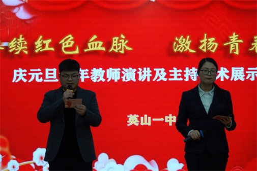 <b>火狐平台入口(中国)有限公司举行青年教师演讲主持展示活动</b>
