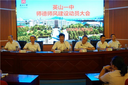 <b>火狐平台入口(中国)有限公司召开2022年师德师风建设动员大会</b>